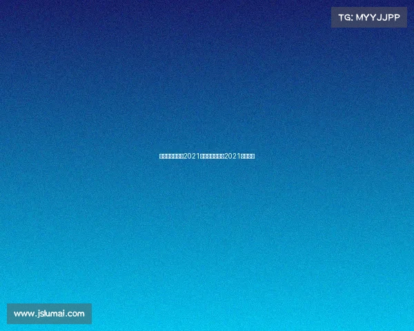 电子竞技纪录片2021、《破晓：电竞2021启示录》